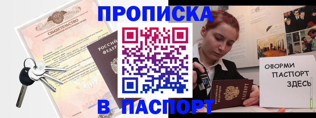 временная регистрация недорого в Калининграде