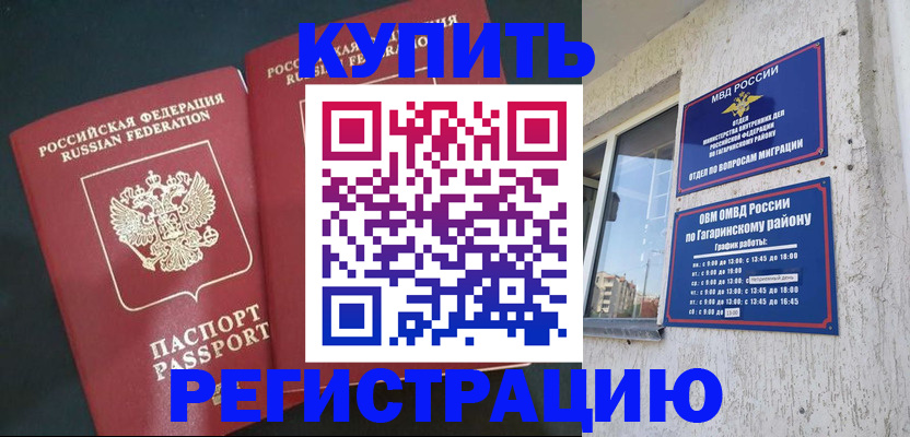 временная регистрация поиск в Калининграде