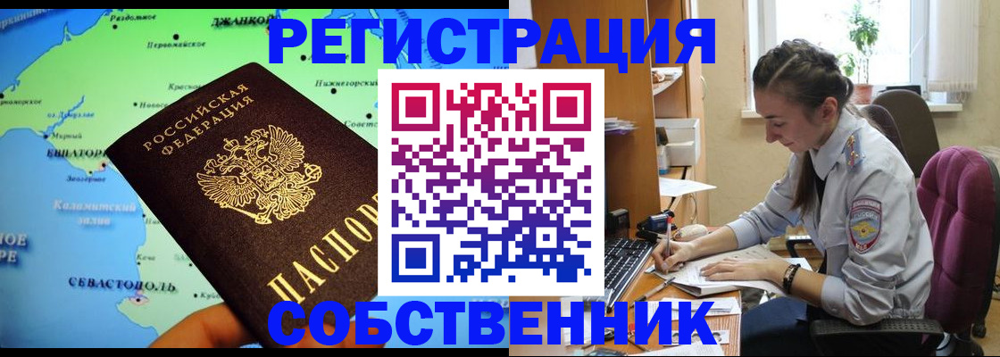 регистрация в Калининграде